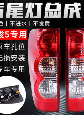 适配皮卡风骏5欧洲版后尾灯风骏后尾灯总成风骏3尾灯灯泡配件