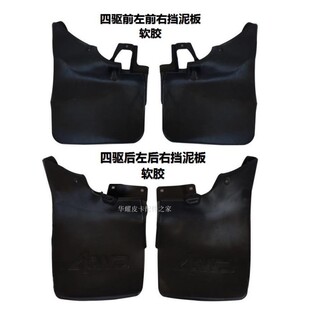 适配郑州皮卡D22挡泥板东风锐骐P27P31前后挡泥皮前后防溅泥皮原