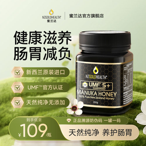 【滋养肠胃】新西兰麦卢卡蜂蜜