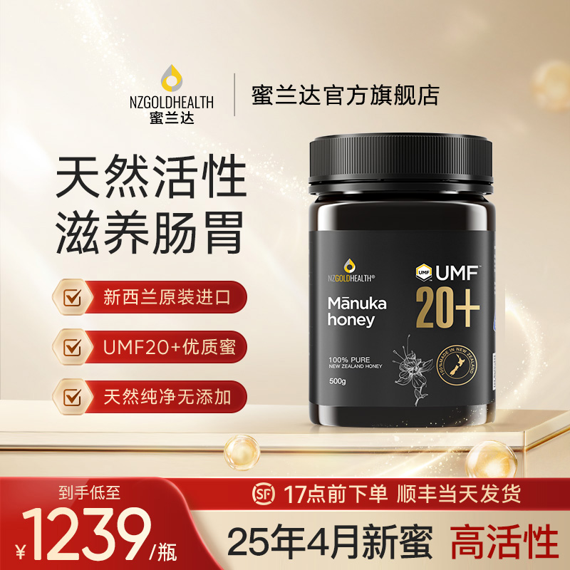 蜜兰达UMF20+500g麦卢卡蜂蜜新西兰原装进口纯正天然manuka honey