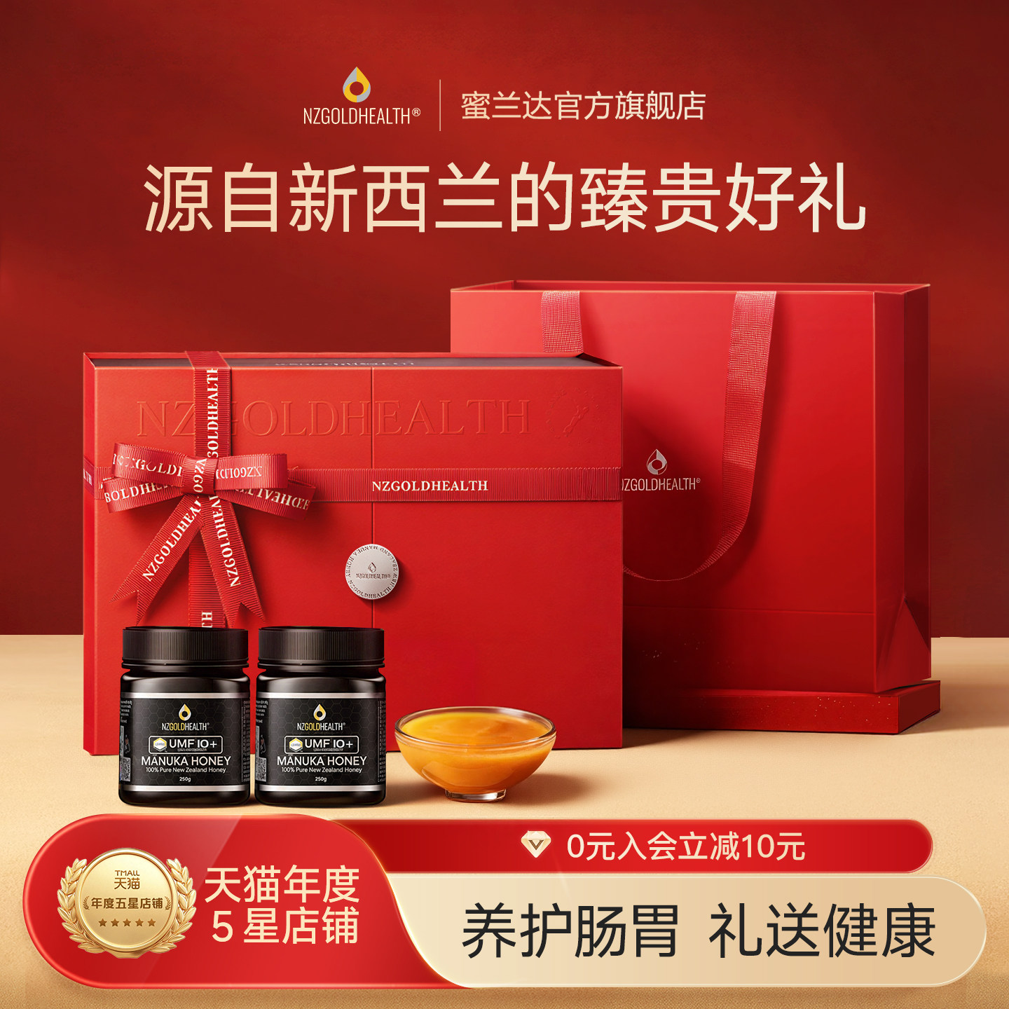 【滋养肠胃】蜜兰达UMF10+麦卢卡蜂蜜礼盒见家长辈送端午节日礼品