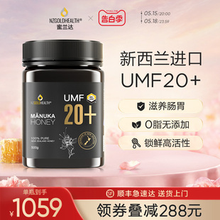 蜜兰达新西兰原装 honey500g 麦卢卡蜂蜜纯正天然manuka 进口UMF20