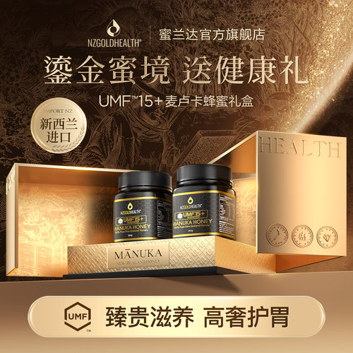 【中秋节礼盒】进口麦卢卡蜂蜜