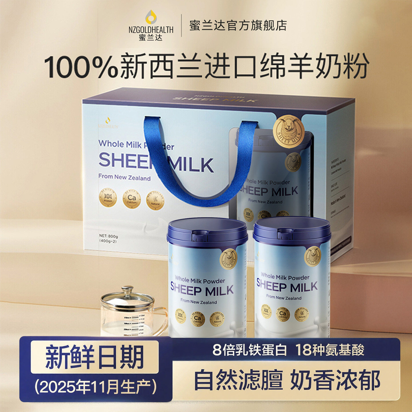【营养品礼盒】蜜兰达新西兰进口绵羊奶粉中老年人送长辈过新年货