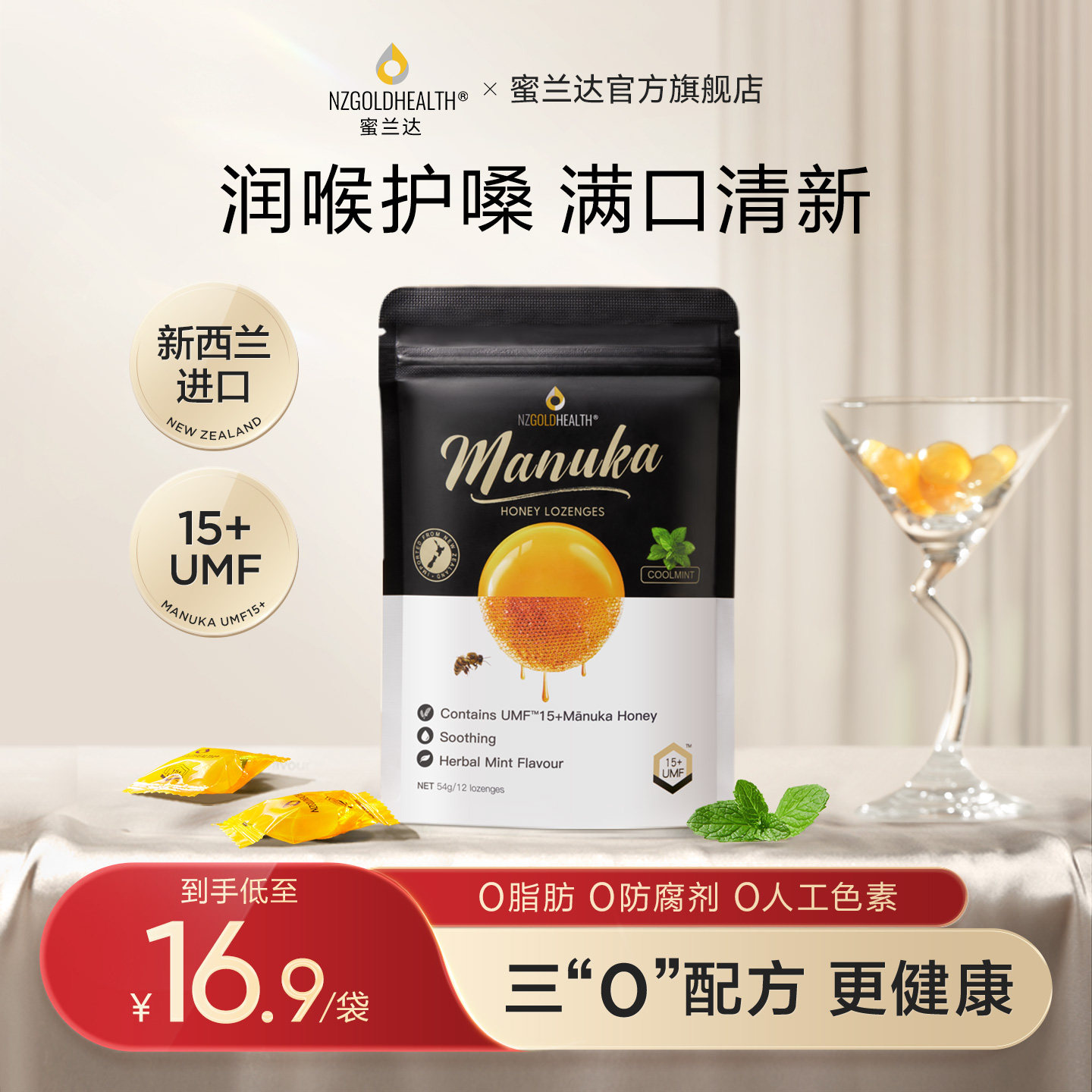 蜜兰达新西兰进口UMF15+麦卢卡蜂蜜润喉糖护嗓子喉咙清凉薄荷硬糖