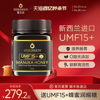 蜜兰达新西兰原装进口麦卢卡蜂蜜UMF15+纯正天然manuka蜂蜜礼盒装