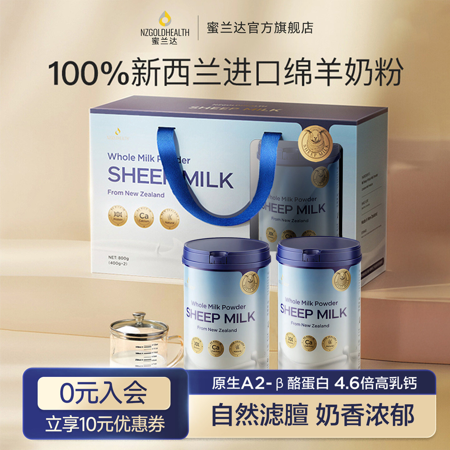 【营养品礼盒】蜜兰达新西兰进口纯羊奶粉送家长辈中老年人旗舰店