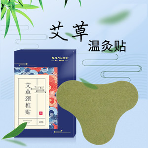 弘生医用穴位磁疗艾草颈椎艾叶艾灸肩颈富贵包腰椎生姜膝盖热敷帖