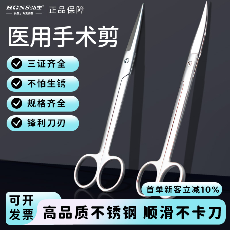 弘生不锈钢尖头剪刀加厚医用手术