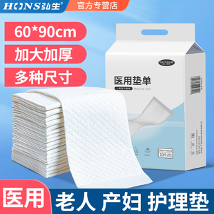 弘生医用一次性护理垫产褥产后老人儿童妇科隔尿垫加厚防渗漏床垫