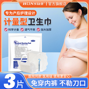医用计量型产妇卫生巾孕妇入院剖腹产后专用排恶露产褥期月子用品