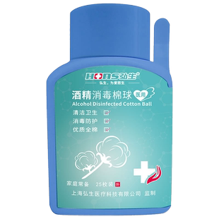 弘生医用酒精棉球消毒液擦拭伤口刀口碘伏棉球家用皮肤清洁棉花球