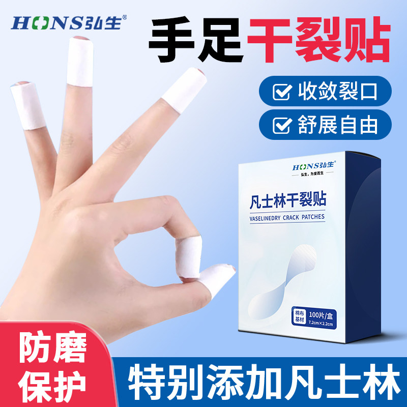 弘生凡士林干裂贴防开裂手脚可用