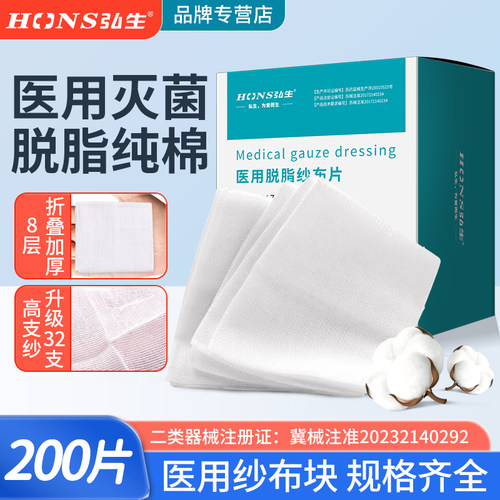 弘生医用灭菌纱布块独立包装