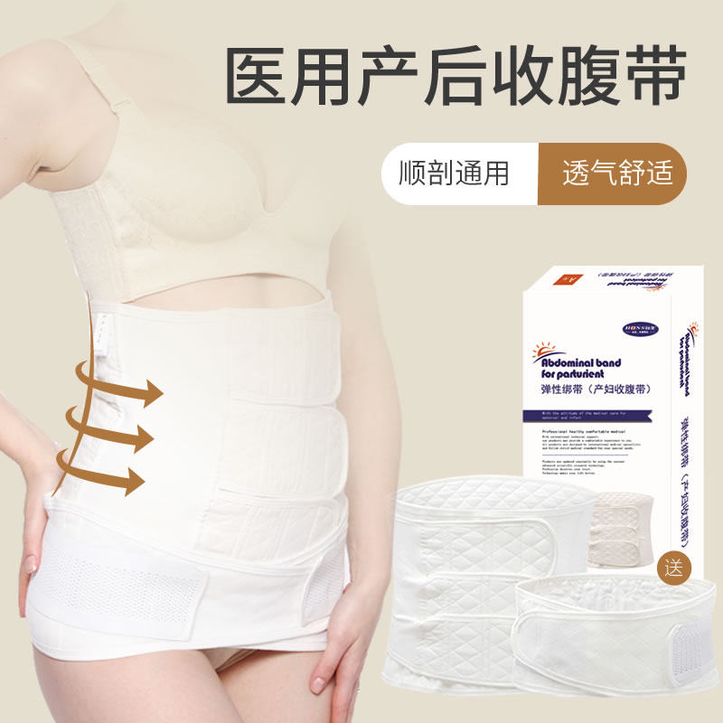 弘生产后收腹带医用产妇弹性束缚带顺产剖腹产手术后束腹束腰塑型