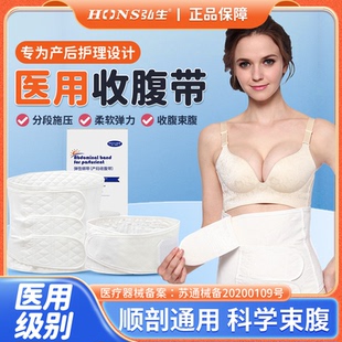弘生产后收腹带医用产妇弹性束缚带顺产剖腹产手术后束腹束腰塑型
