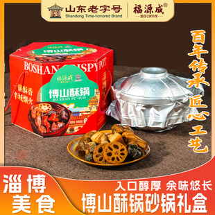 山东老字号福源成博山砂锅酥锅礼盒年货礼品淄博特产零食即食包邮