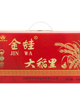 东北吉林万昌金蛙2025有机稻花香大米20斤万昌大米红色大稻里礼盒