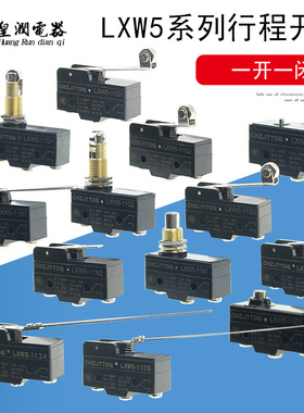 3C认证行程开关 限位开关微动开关LXW5-G1 G2 G3 Q1 Q2 N1 D1 11M