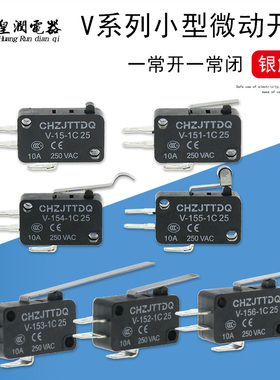 天兔 3C银点 微动开关V-15 V-152 V-153 V-154 V-155 V-156-1C25