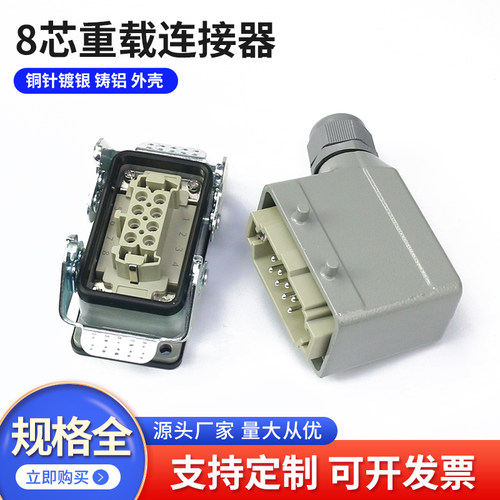 矩形重载连接器工业防水HDC-HE-008螺钉接线8芯防水航空插头插座