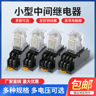 HH62P 220V交流12V HH54P HH52P小型中间电磁继电器HH53P 24V