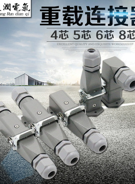 重载连接器矩形航空插头插座公母对插热道流HDC-HA-003 4 5 6 8芯