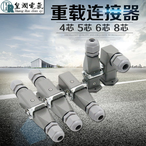重载连接器矩形插座插座公母热道