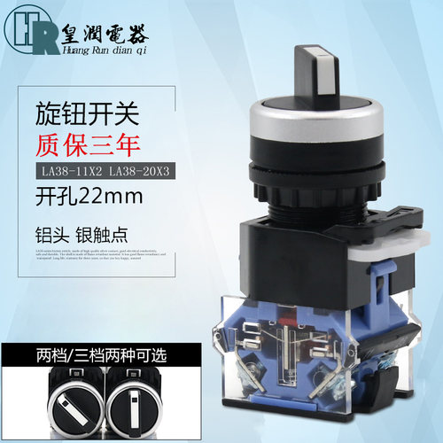 奥尊银点铝头旋转选择开关三档