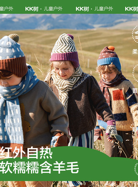KK树芝芝星球帽儿童帽子男孩女孩宝宝秋冬针织毛线护耳A类抗静电