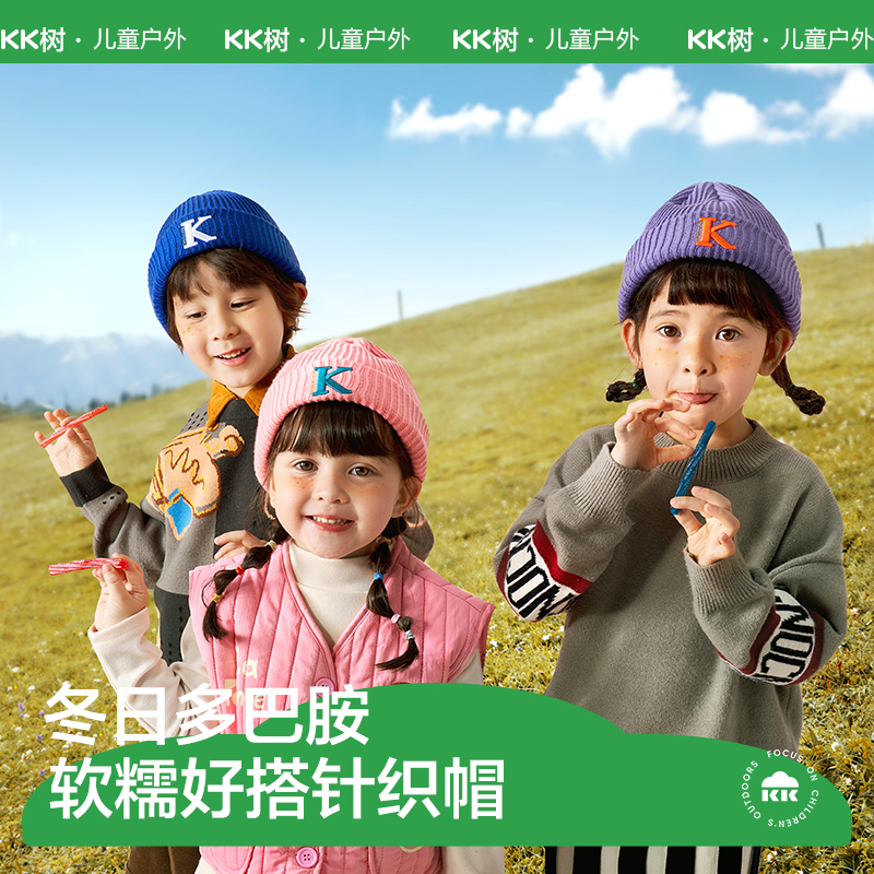 KK树韩版冬季儿童毛线帽子A类