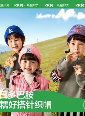 KK树儿童帽子秋冬季女童针织帽宝宝痞帅男童毛线帽男孩新款冬季潮