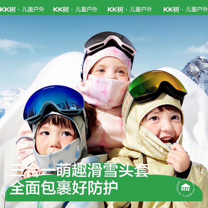 KK树儿童滑雪头套男女童三合一保暖户外骑行高弹面罩A类透气冬季