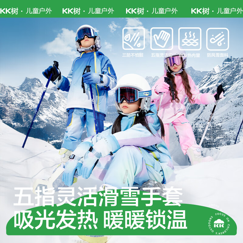 KK树儿童滑雪手套男童女孩冬季玩雪防风保暖防水户外运动五指防滑
