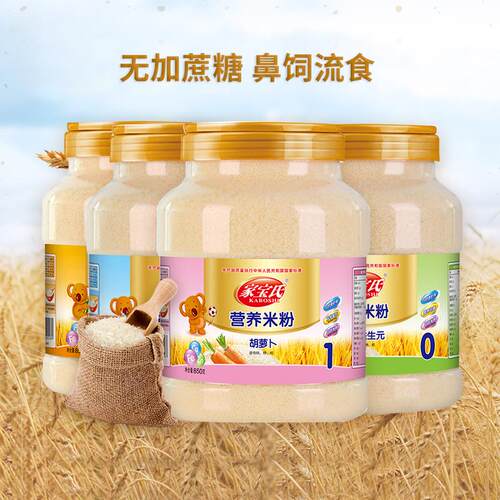 家宝氏中老年人流食免煮营养米粉