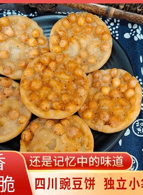 遂宁四川香酥油炸豌豆饼休闲零食