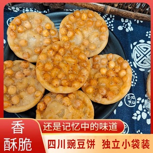 遂宁鲜~四川香酥豌豆饼袋装油炸糕点小吃280g美味解馋休闲小零食