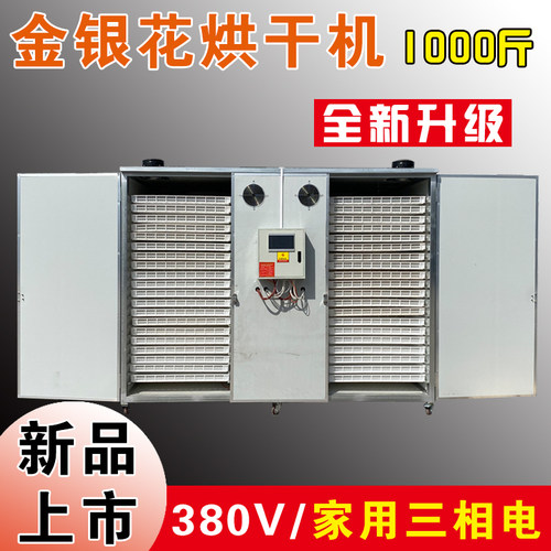 金银花烘干机全自动智能电加热