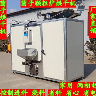 菌子烘干机生物质颗粒炉分层式菌类食用菌类菌子类烘干箱烘干房