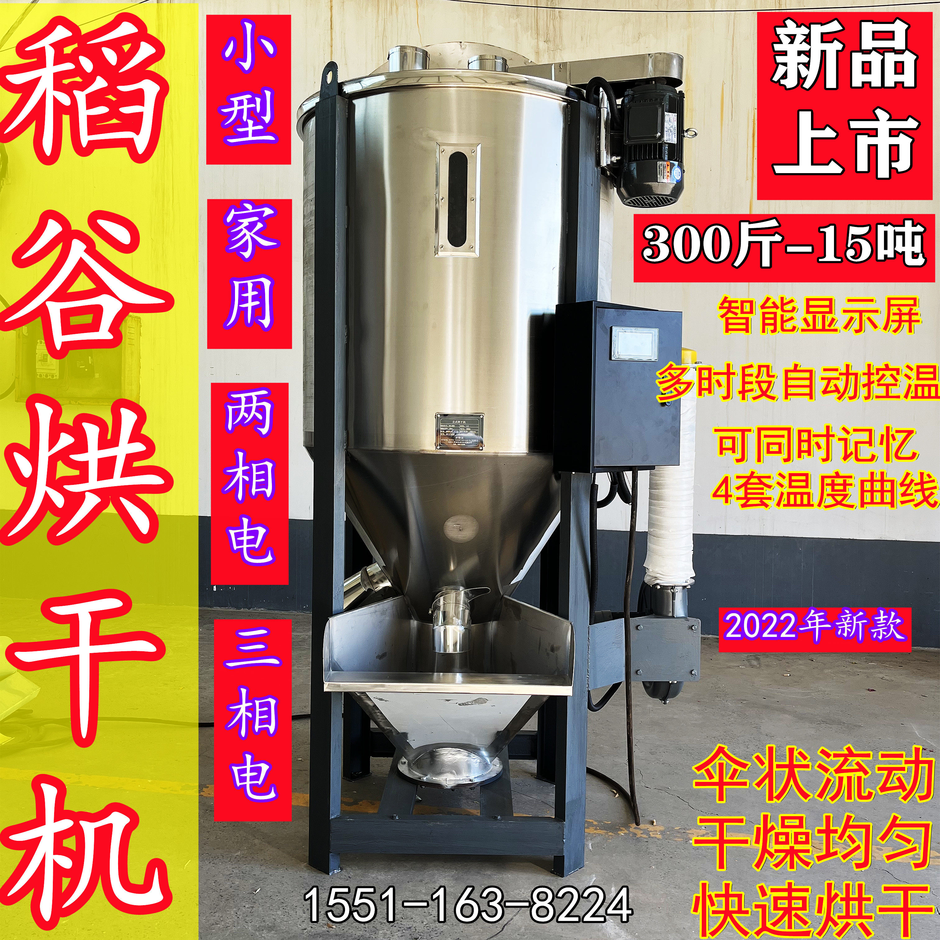 家用小型大型惠康水稻稻谷烘干机风干机全自动厂家直销全国发货