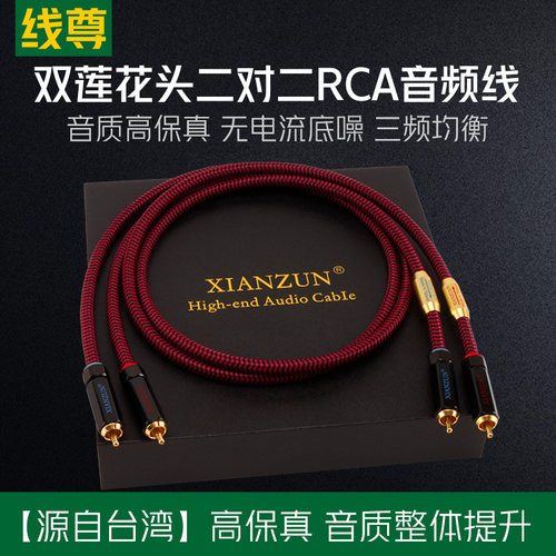 线尊双莲花头RCA音频线二对二