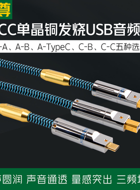 线尊单晶铜USB音频线Typec转方口A-B电脑连接声卡解码器发烧US780