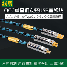 线尊单晶铜USB音频线Typec转方口A 器发烧US780 B电脑连接声卡解码