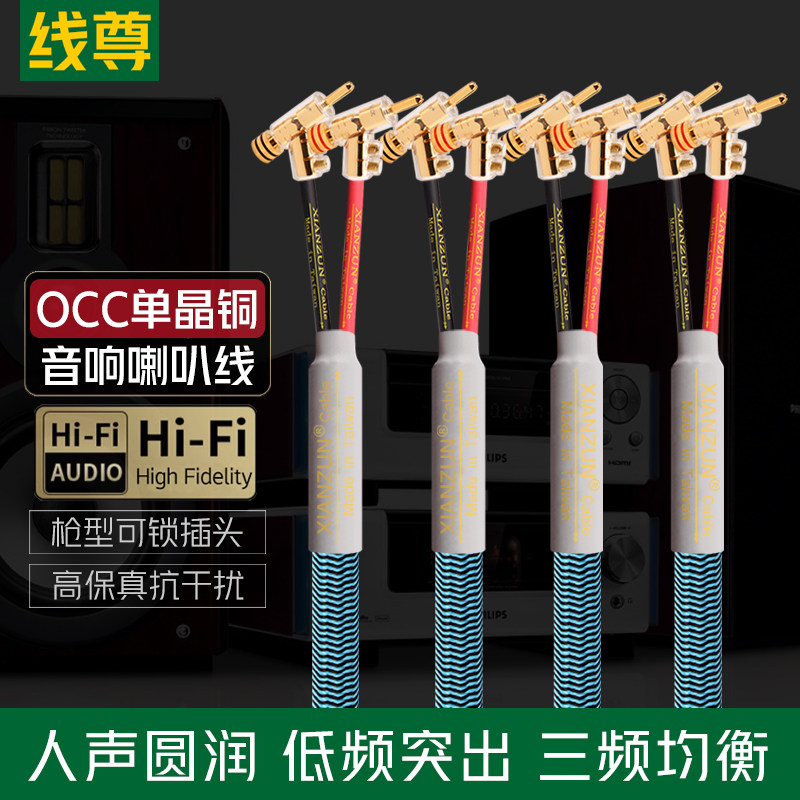 线尊 单晶铜发烧喇叭线hifi音响线功放主副音箱专用连接线香蕉头