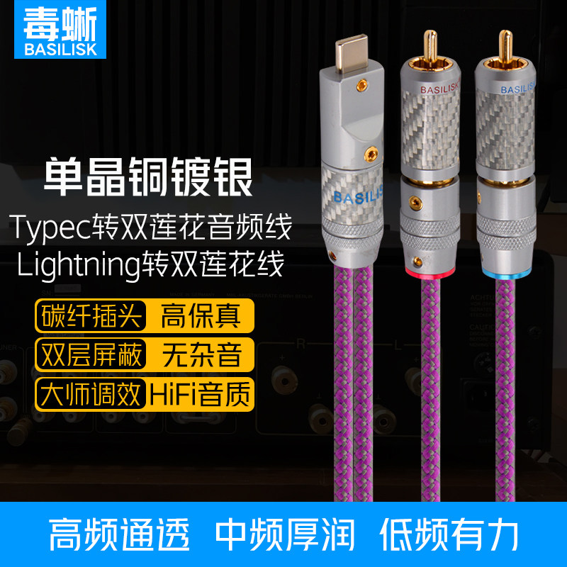 毒蜥 单晶铜镀银typec转双莲花头音频线tpc一分二rca音响连接线