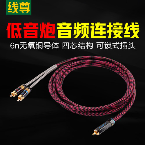 线尊sb180低音炮rca莲花转双莲花