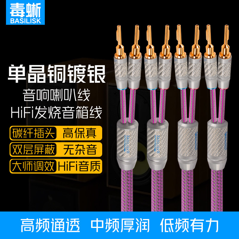 毒蜥 单晶铜镀银发烧喇叭线香蕉头音响线hifi音箱功放专用连接线