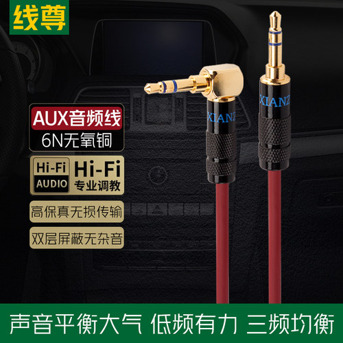 线尊aux音频线3.5mm耳机线对录线