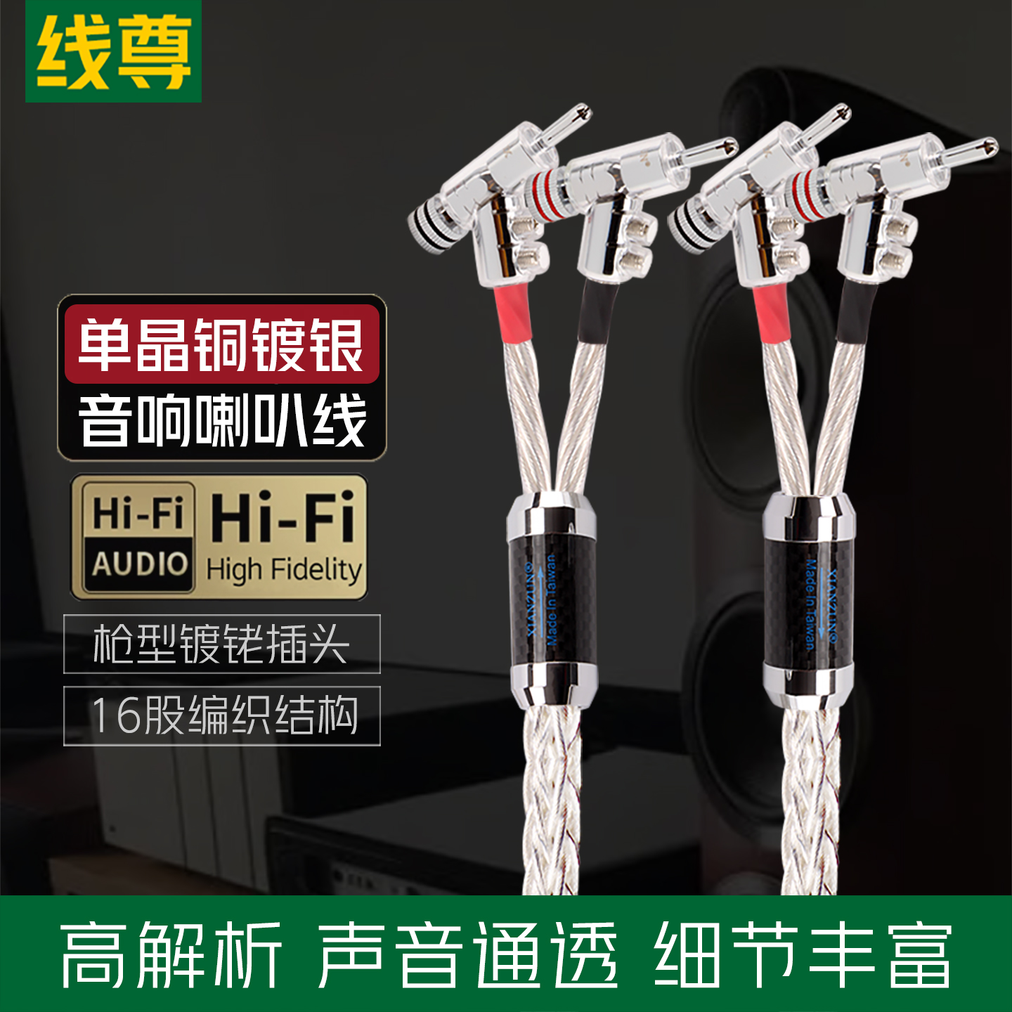 线尊 单晶铜镀银hifi喇叭线发烧音响专用线功放音箱连接线香蕉头