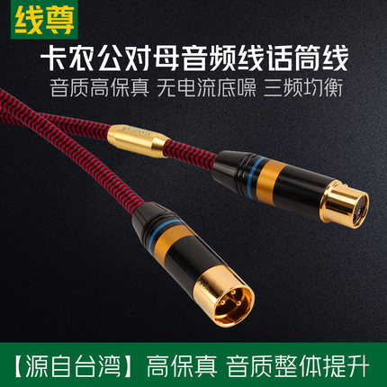 线尊 卡农线公对母卡侬头音频线麦克风专用话筒线xlr平衡线发烧级